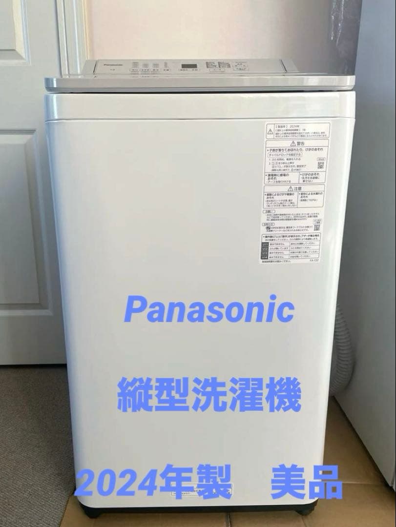Panasonic 縦型洗濯機 7.0kg 2024年製