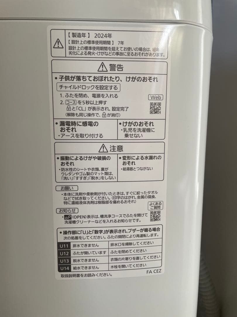 Panasonic 縦型洗濯機 7.0kg 2024年製