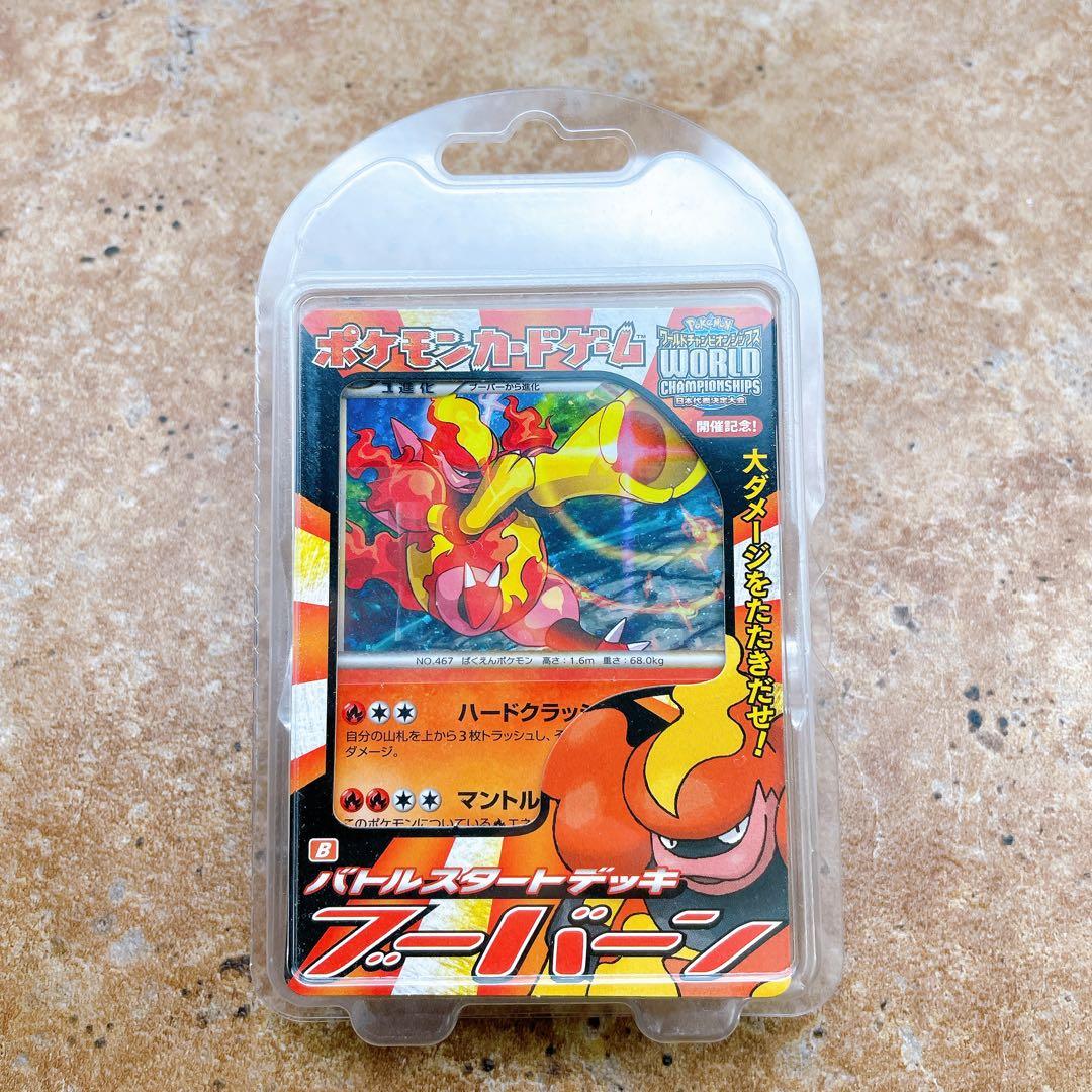 ポケモンカードゲーム バトルスタートデッキ ブーバーン ハーフデッキ 未開封