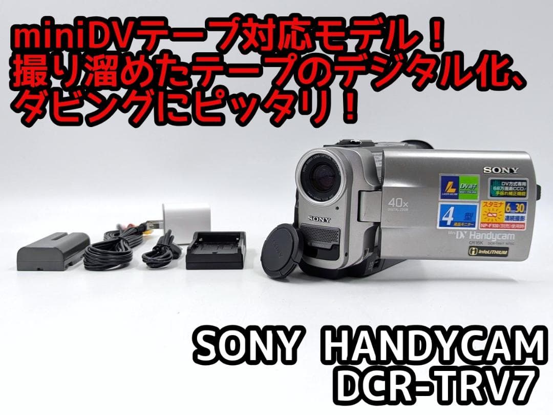miniDVのダビングに！ SONY ビデオカメラ DCR-TRV7 03