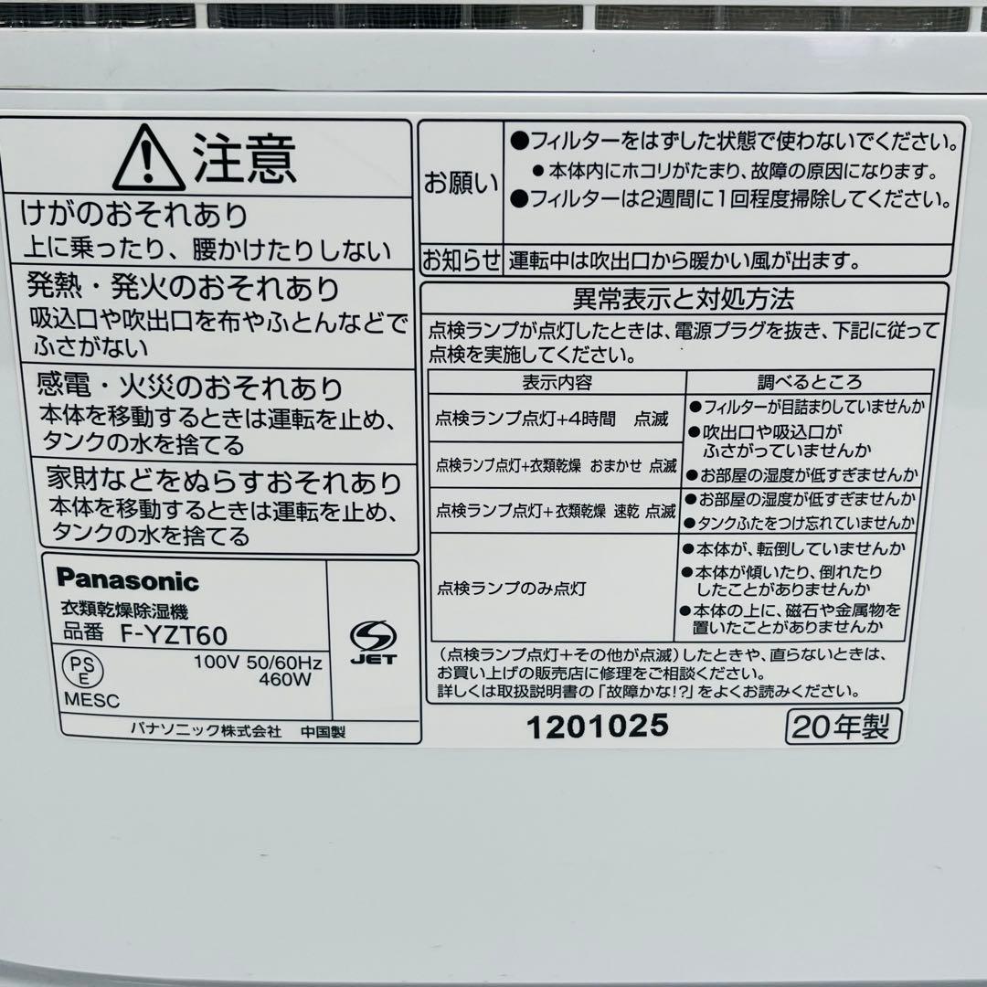 Panasonic 衣類乾燥除湿機 F-YZT60 取説あり 即日発送　20年製