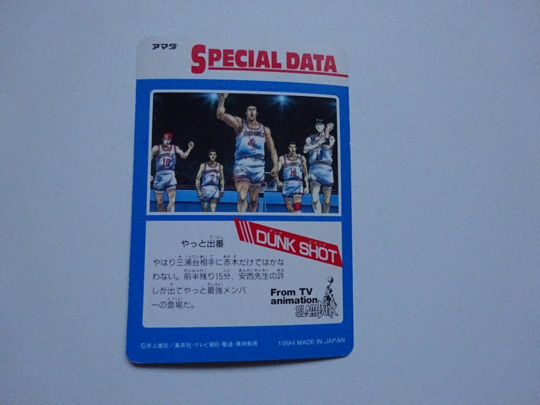【パート2】スラムダンク ヒーローコレクション 186 カードダス