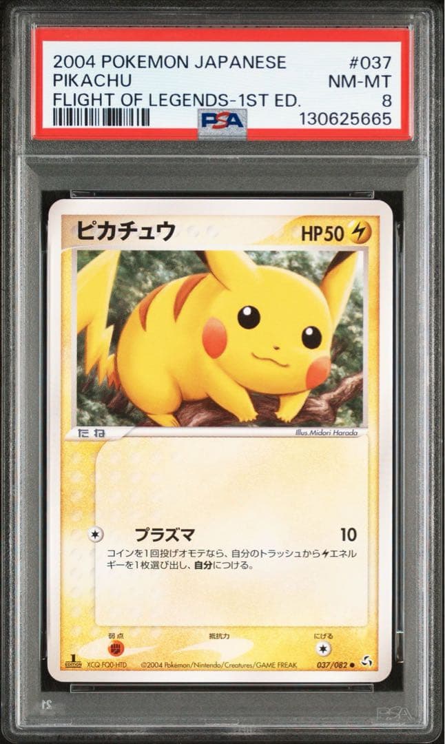 ポケモンカード ピカチュウ psa8