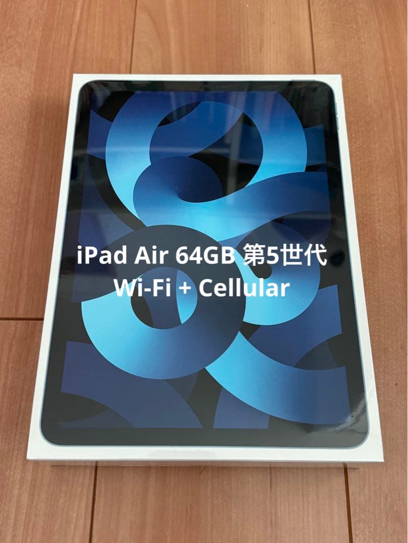 iPad Air 64GB 第5世代 ブルー Wi-Fi + Cellular