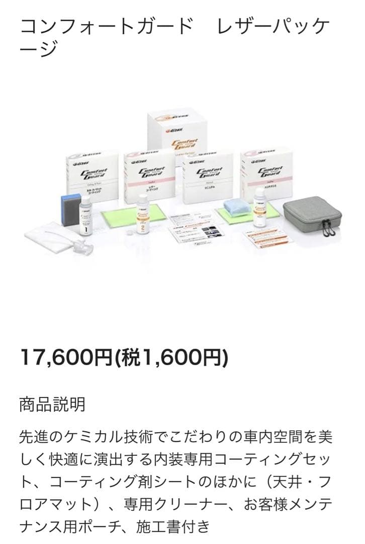 G'zox コンフォートガード レザーパッケージ