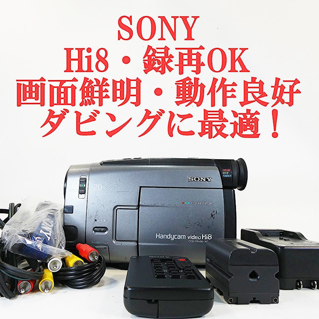 動作良好 Video.Hi8ソニー CCD-TRV90 高画質8ミリビデオカメラ
