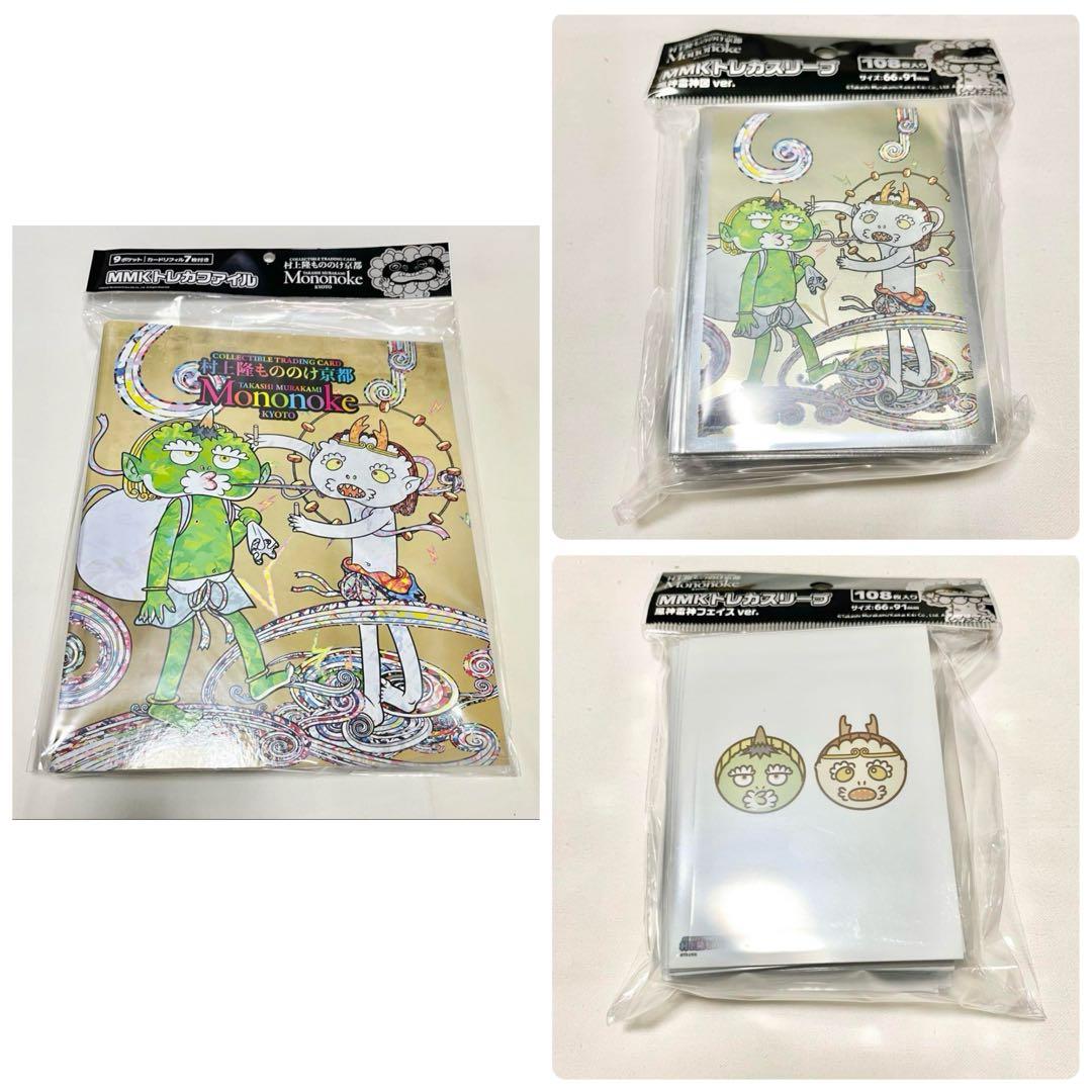 村上隆 もののけ京都 3種類 セット トレカファイル ケース スリーブ