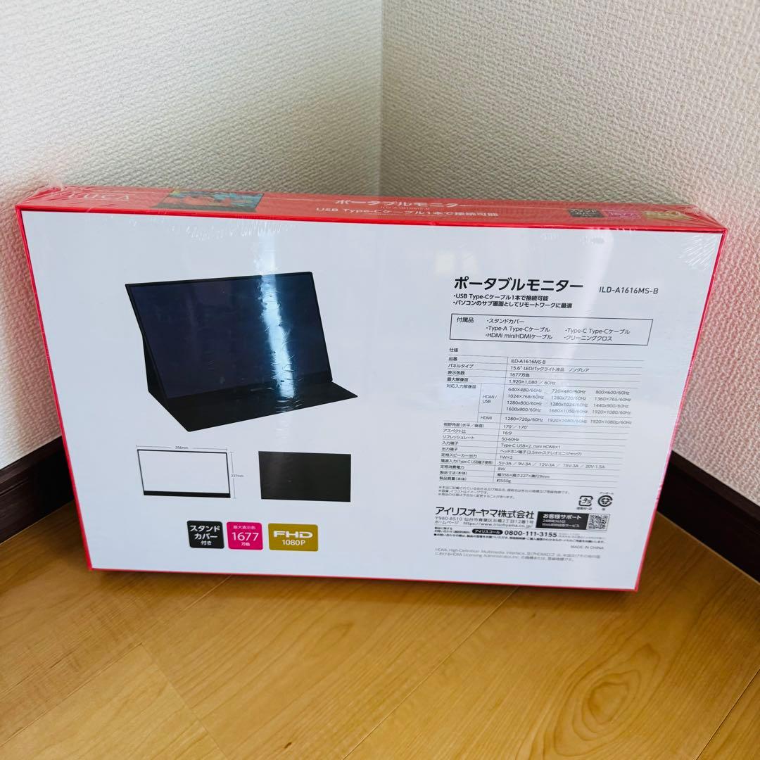 【新品未開封】アイリスオーヤマ　ポータブルモニター 15.6インチ