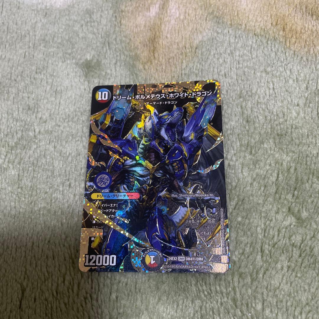 デュエマ　ドリームボルメテウスホワイトドラゴン