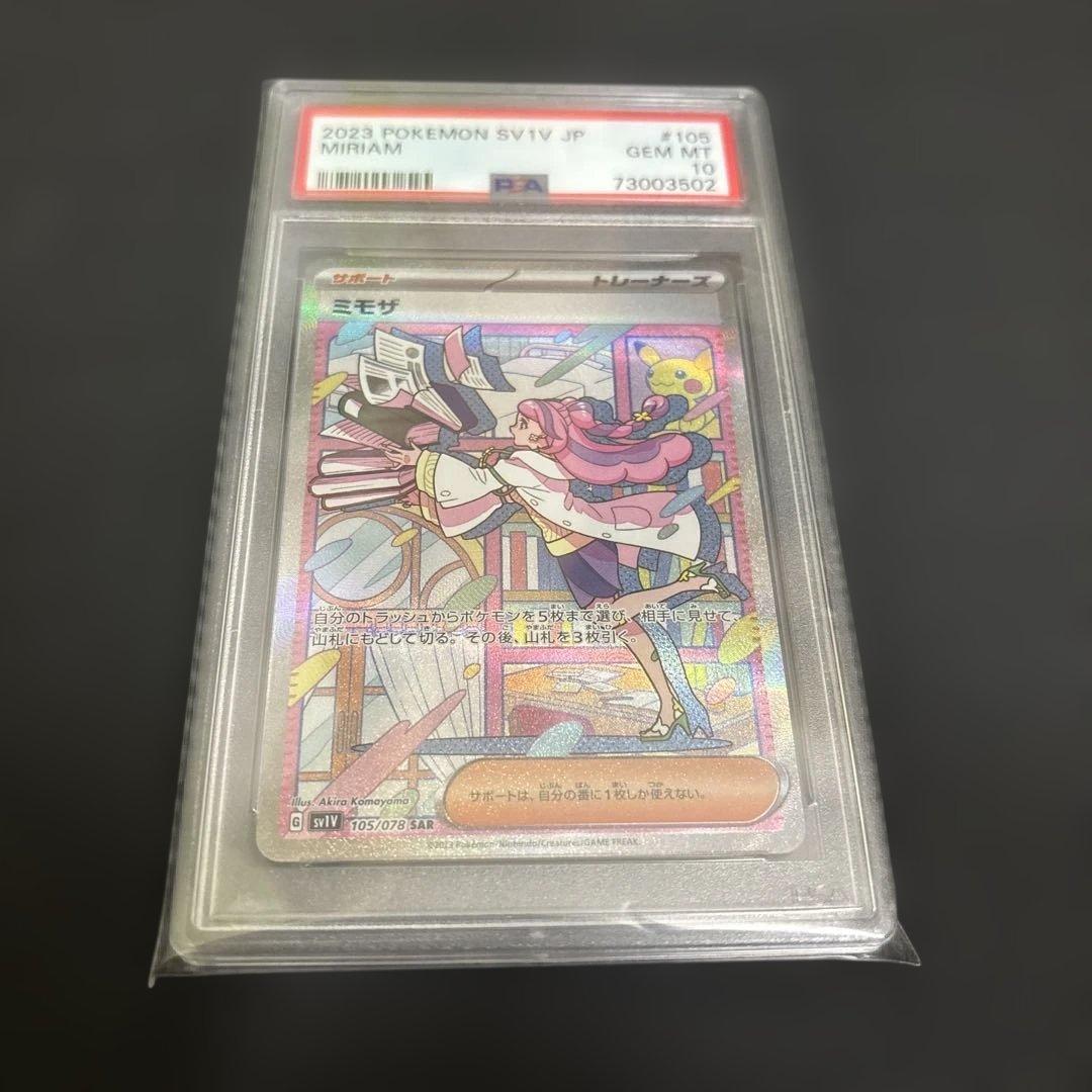 【psa10】ミモザ SAR SV1V バイオレットex 105/078