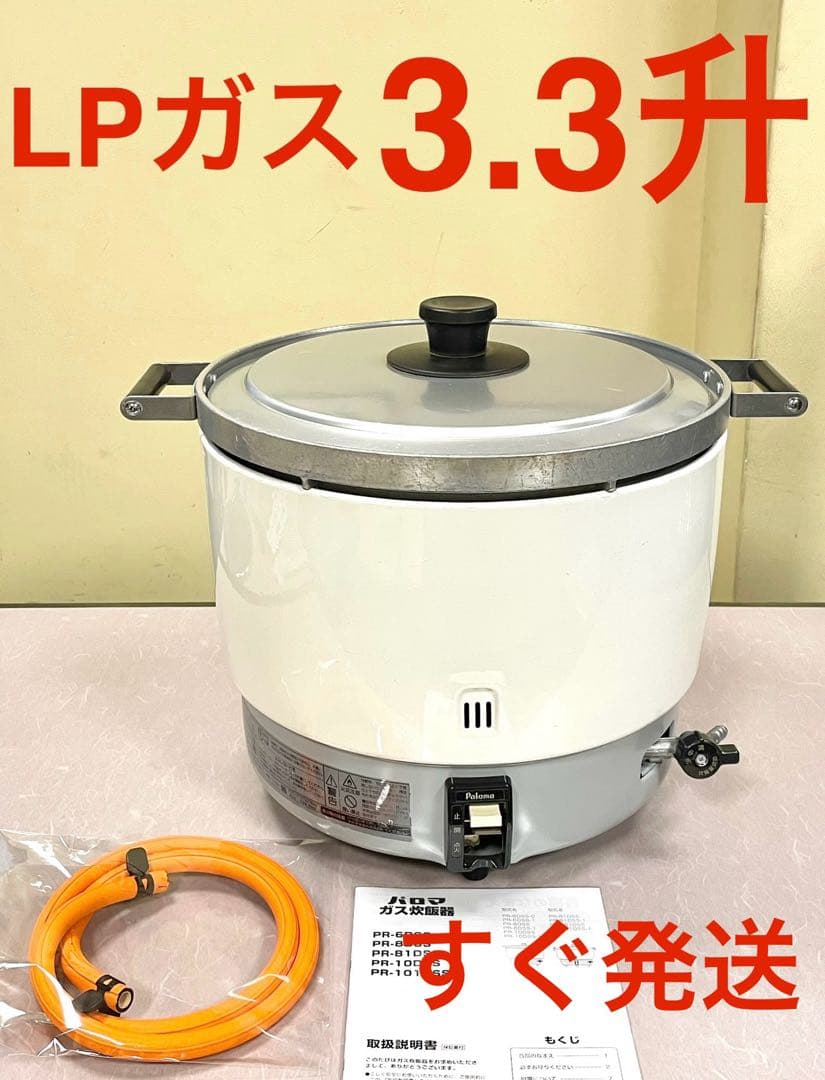 A810 3.3升LPガスプロパンガスパロマガス炊飯器業務用3升