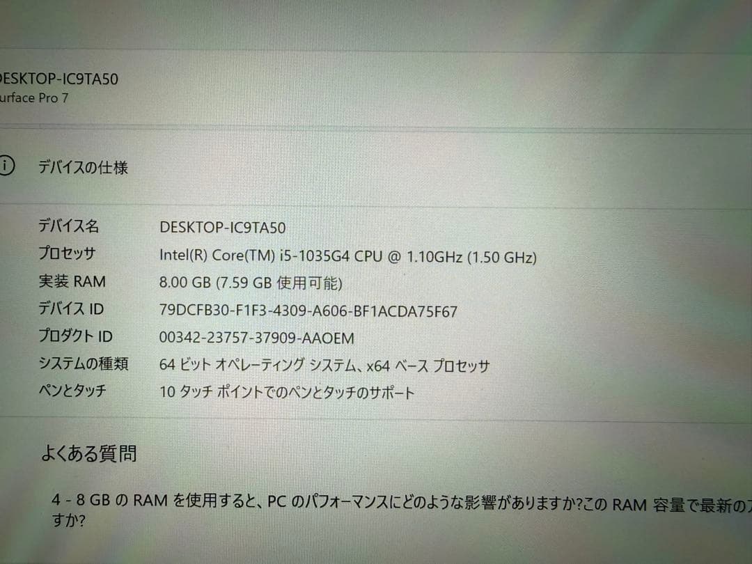 edamame　surface Pro7