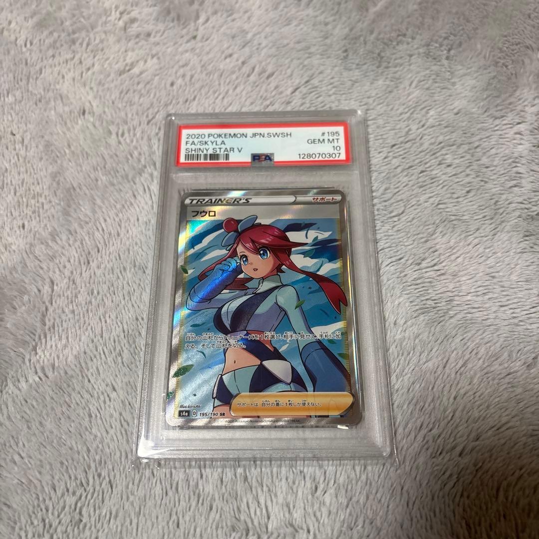 い*せ様 フウロ SR S4a シャイニースターV 195/190 PSA10