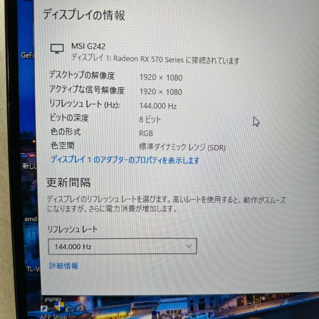 MSI 144Hz 23.8インチ ゲーミングモニター