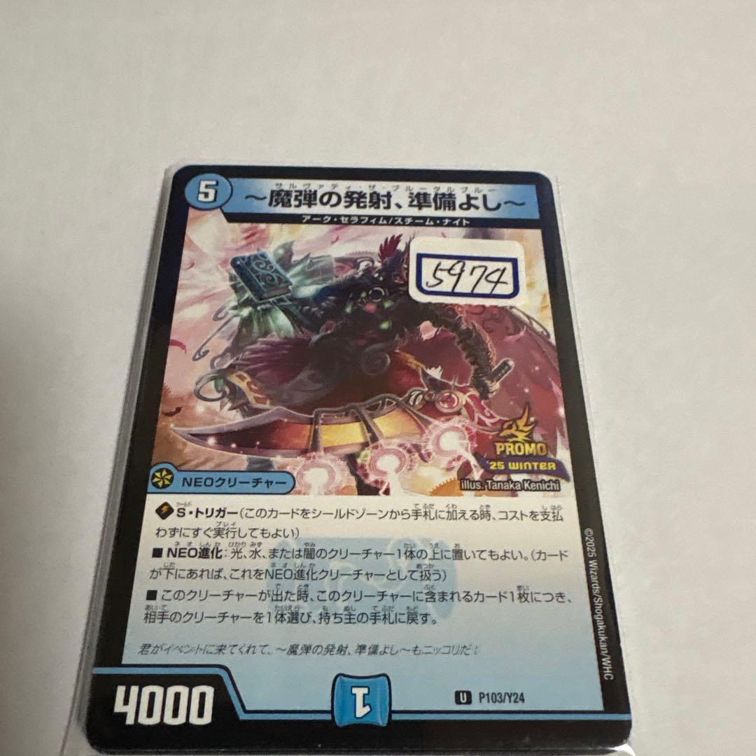 デュエマ　魔弾の発射、準備よし　一枚300円