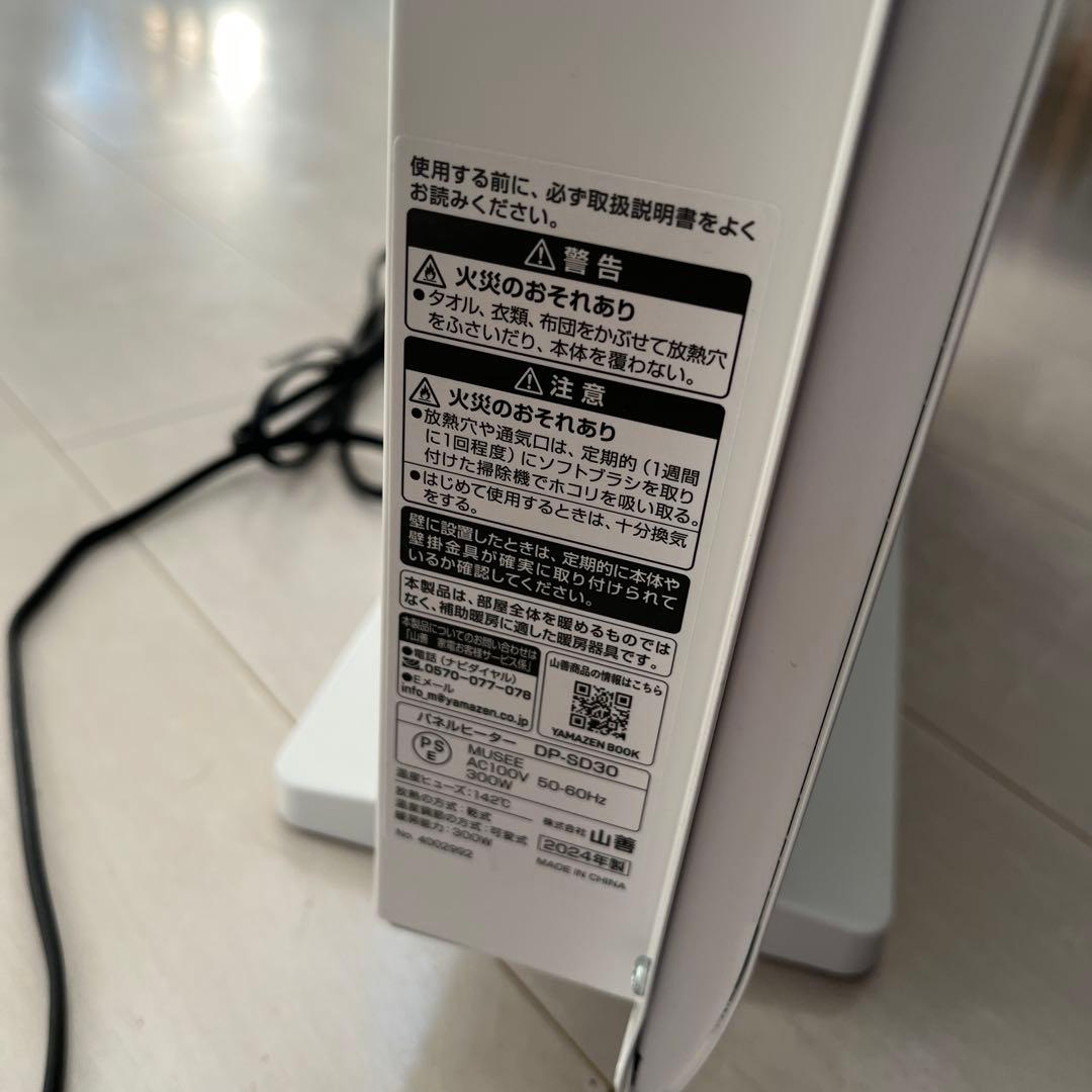 DR-9230 電気ヒーター ホワイト　山善　2024年製　ヒーター　箱付き