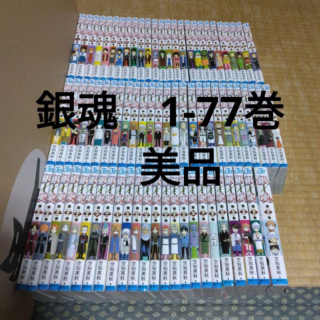 銀魂　全巻セット　美品　1-77巻