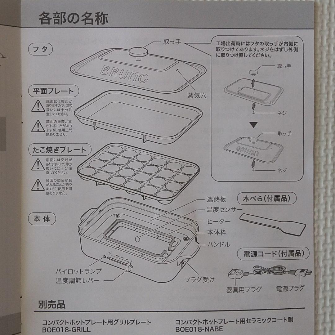 BRUNO コンパクトホットプレート Pasco リサとガスパール