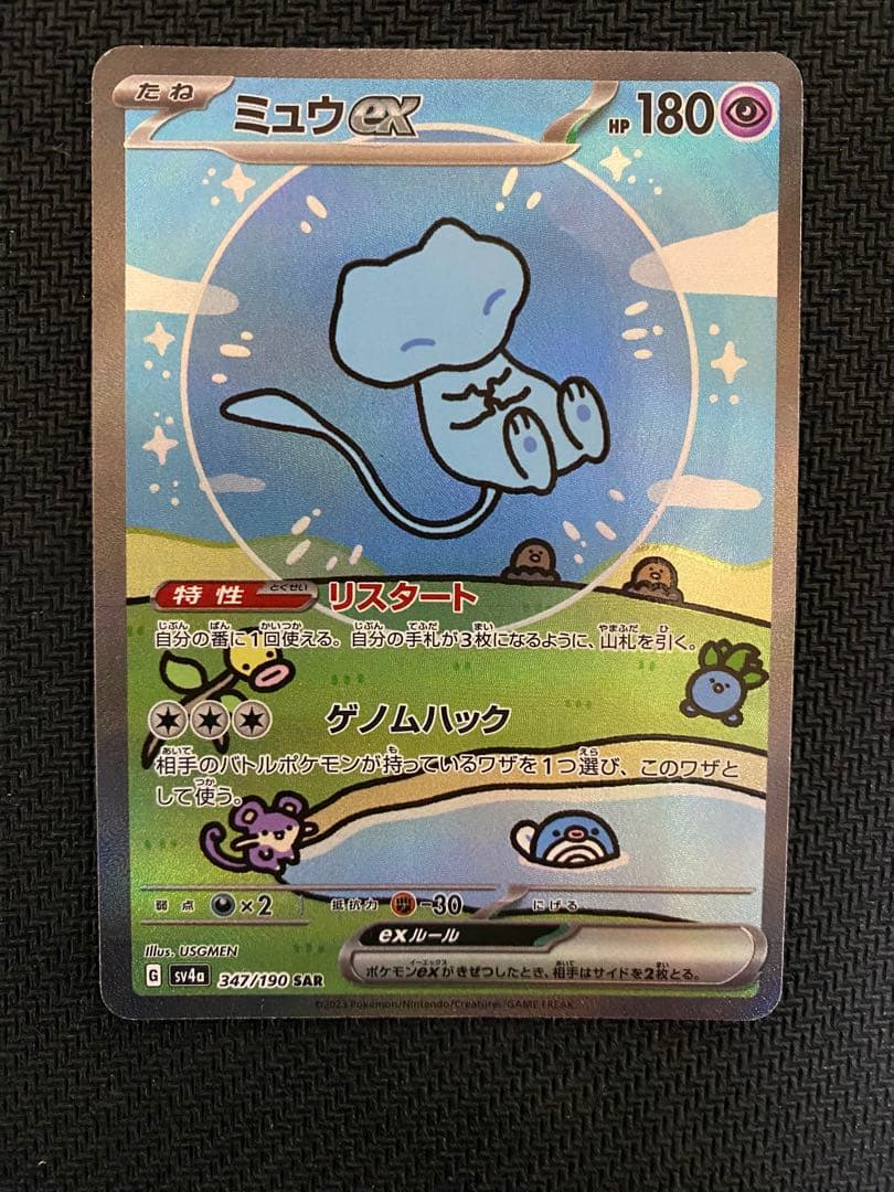 ミュウex SAR シャイニートレジャー