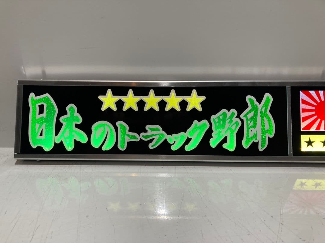 ワンマンアンドン751カーテンレール挟み込み取り付け仕様(ホノグラム風)