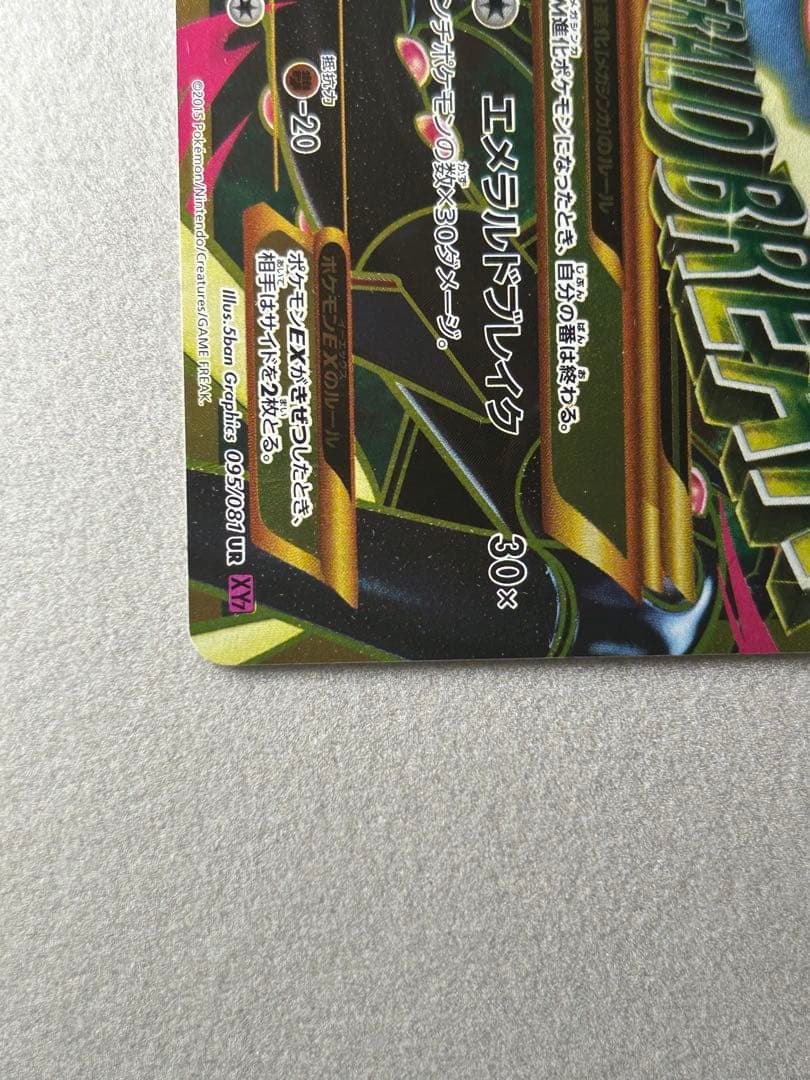 レックウザ メガEX UR