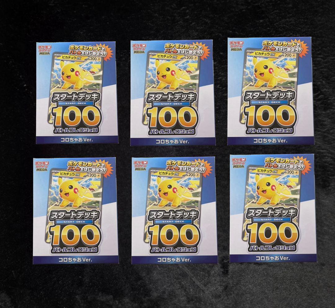 新品未開封　コロちゃお メガスタートデッキ Ver. 6個セット