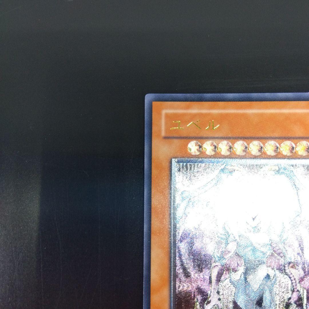 遊戯王　ユベル　レリーフ　DPC‐1JP001