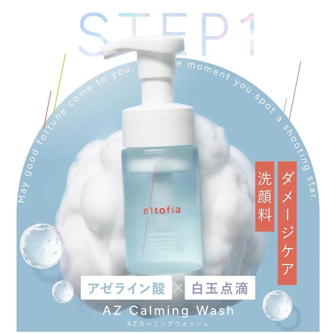 【最終値下】4本セットエルトフィア 化粧水　洗顔フェイスウォッシュ 美容液