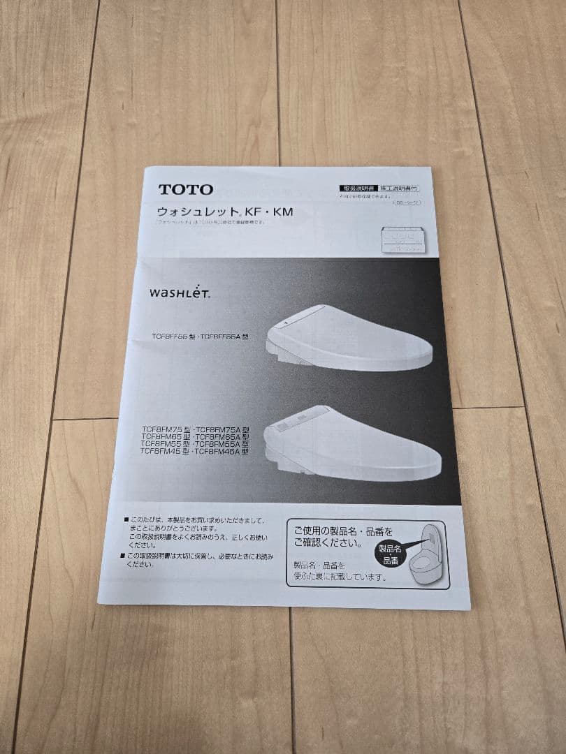TOTO ウォシュレット 温かい便座 消臭機能付き ２０１９年