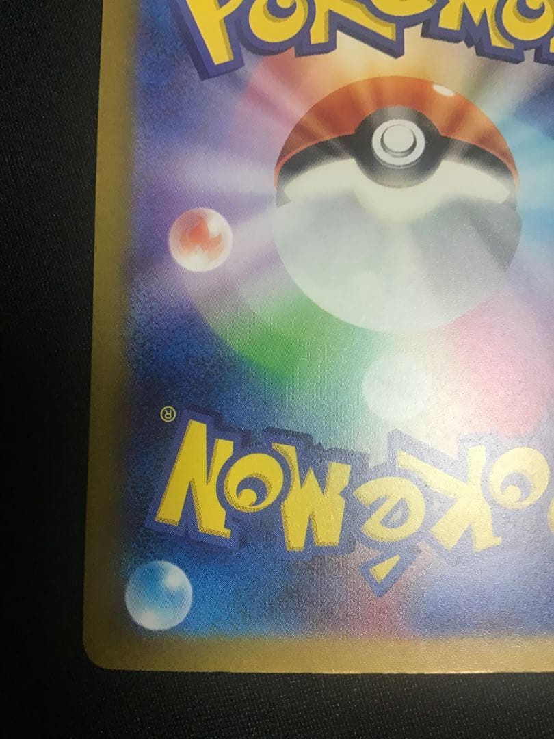 ジ*ヤ様 ナンジャモ SAR SV4a シャイニートレジャーex 350/190