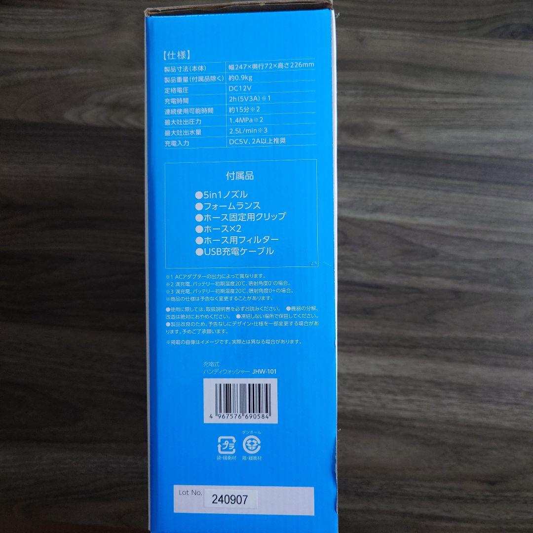 IRIS OHYAMA 充電式ハンディウォッシャー