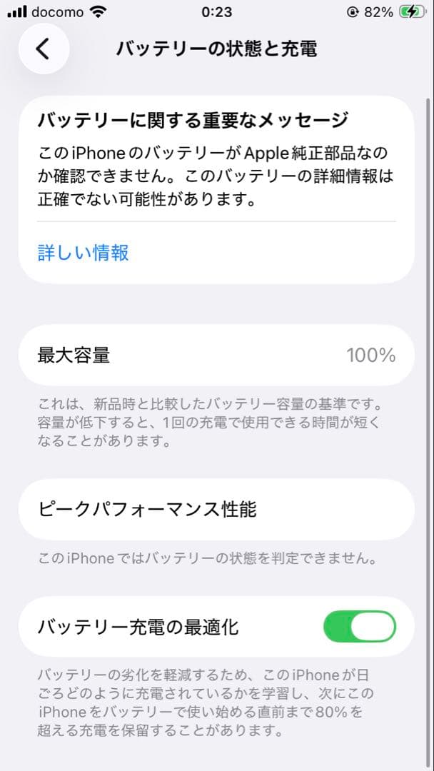 iPhone SE2 SIMフリー バッテリー100%