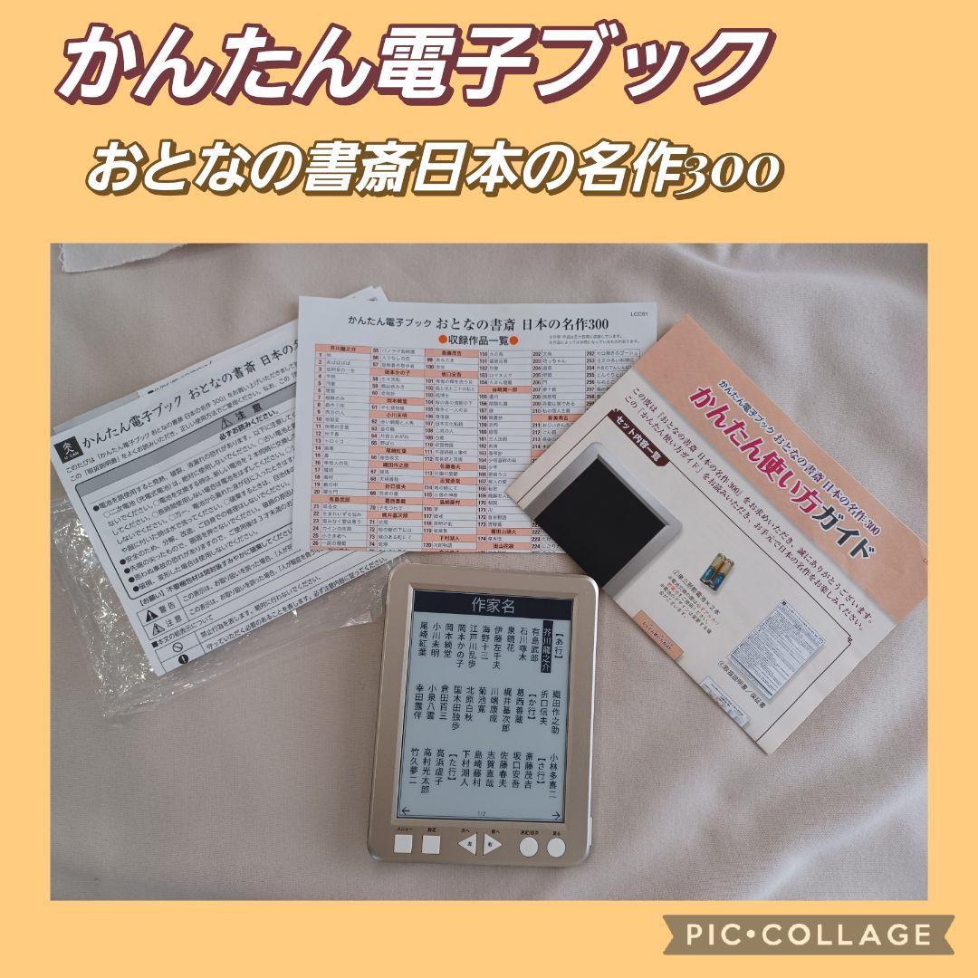 ユーキャン かんたん電子ブック おとなの書斎 日本の名作300