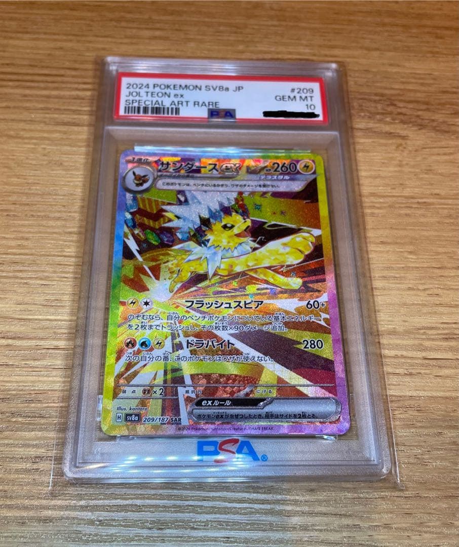 【PSA10】 サンダース ex SAR 209/187 (テラスタルフェス)