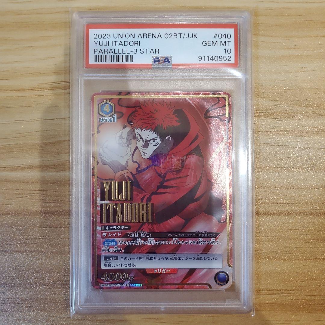 呪術廻戦 虎杖悠仁 SRパラレル ☆3 PSA10 五条悟 SRパラレル 美品