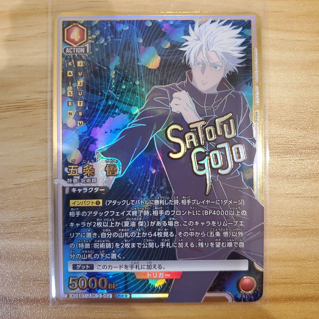 呪術廻戦 虎杖悠仁 SRパラレル ☆3 PSA10 五条悟 SRパラレル 美品