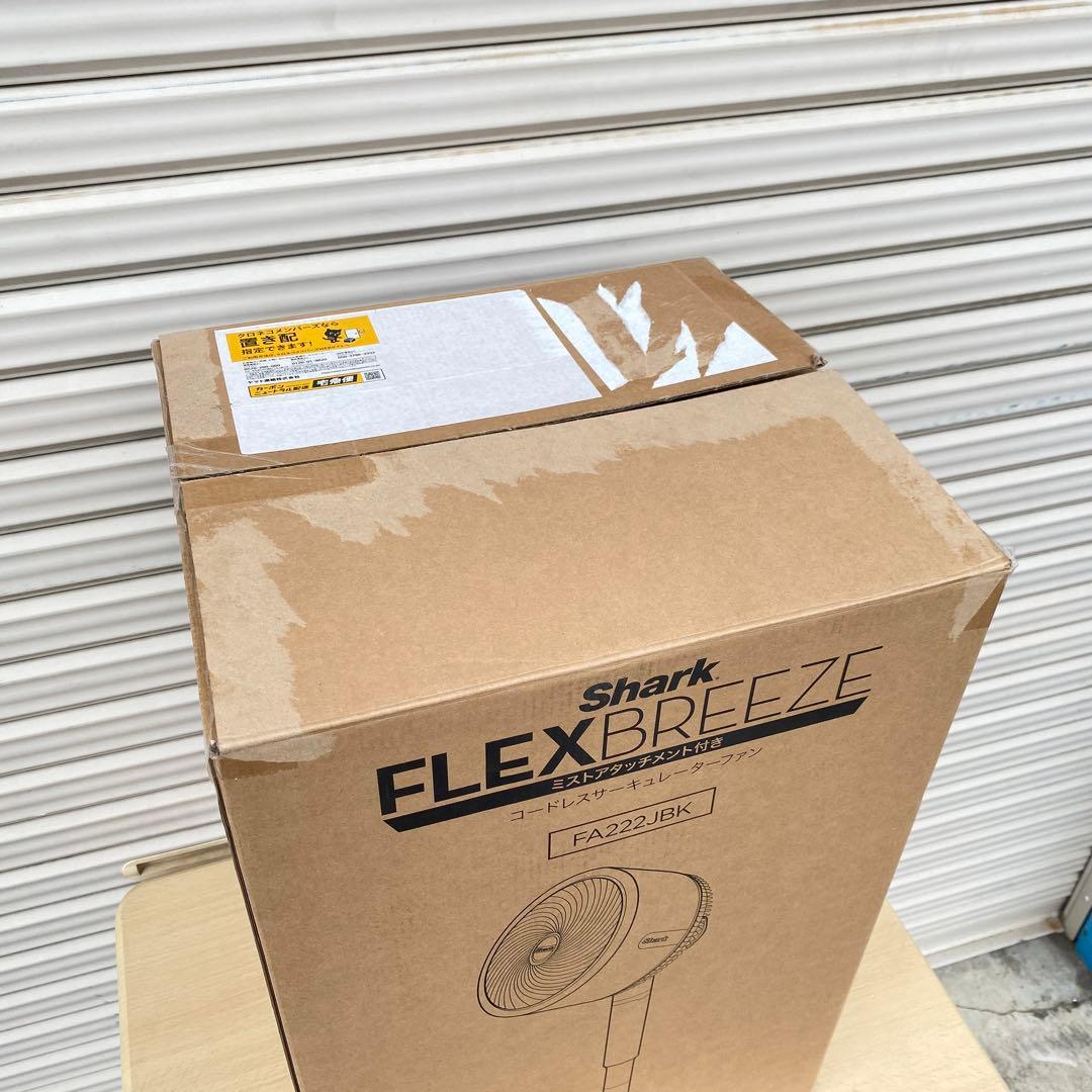 ◎シャーク FlexBreeze コードレスサーキュレーターファン FA222J