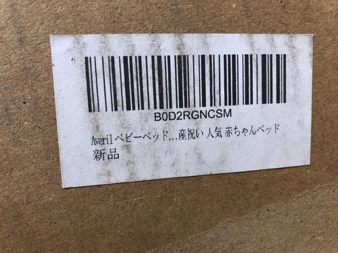 新品未使用品Averil ベビーベッド 添い寝ベッド　キャスタ―付き 73028