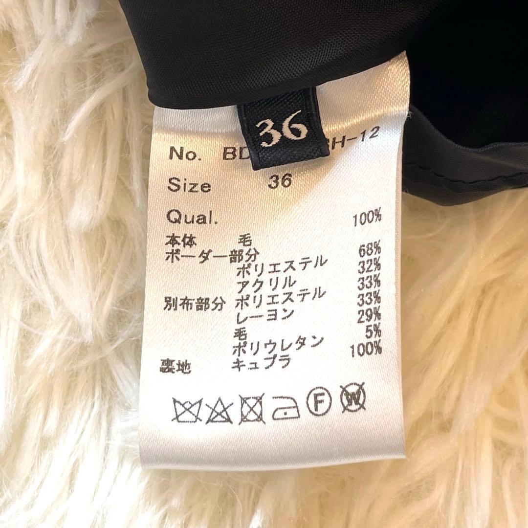 ボーダーズアットバルコニー メルトンスカート 36 ウール ボーダー