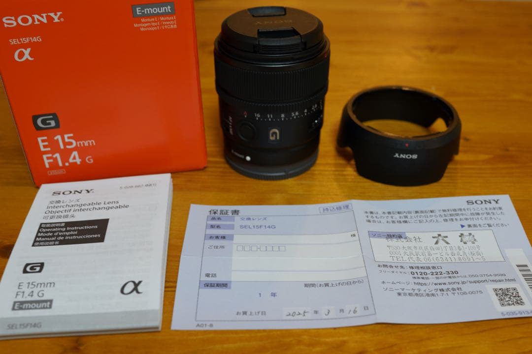 【しん】SONY E 15mm F1.4 G レンズ