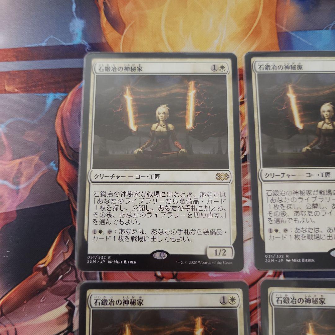 石鍛冶の神秘家　4枚