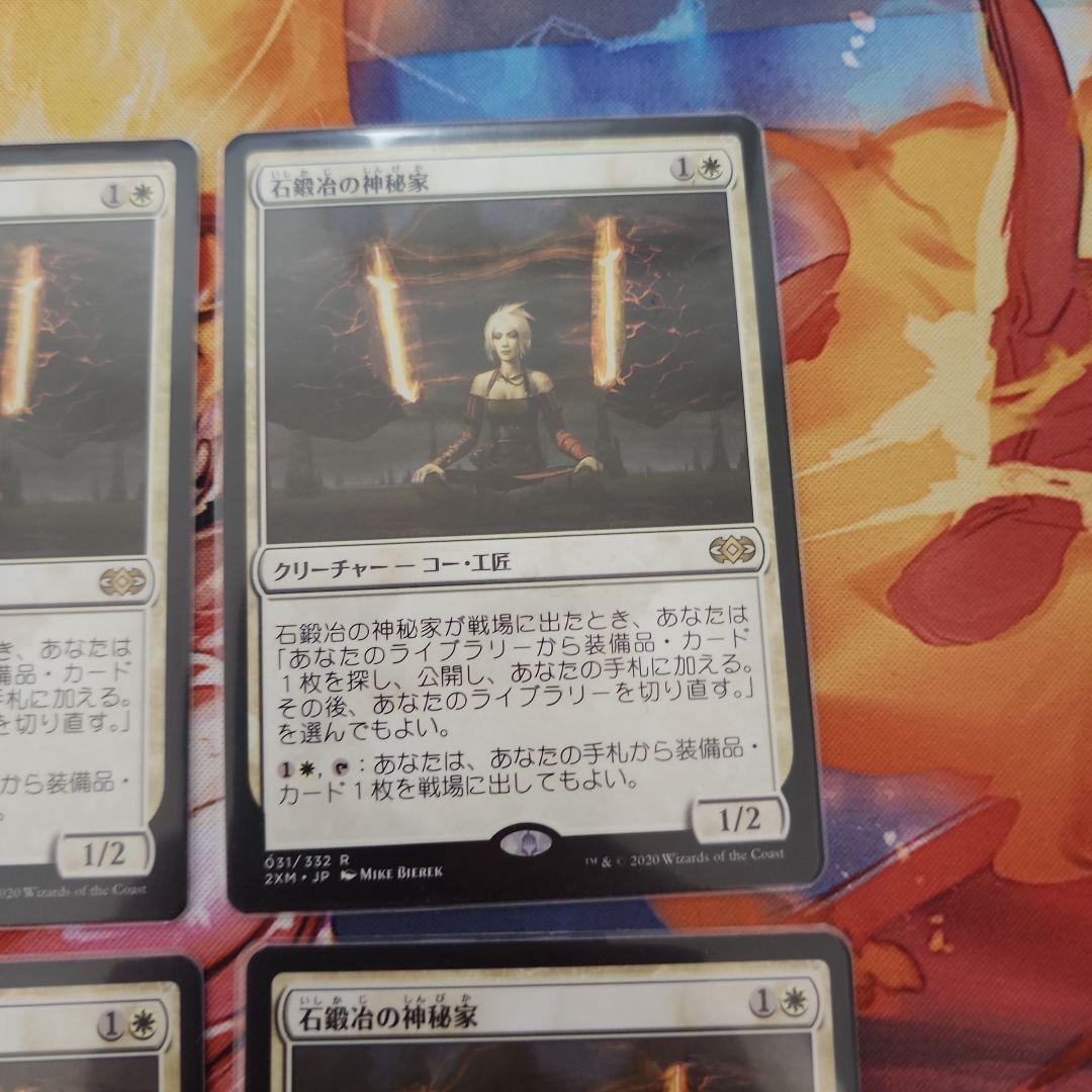 石鍛冶の神秘家　4枚