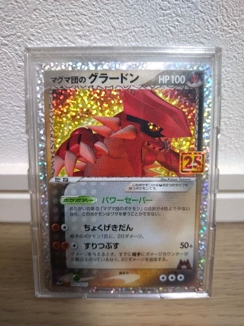 ポケモンカード マグマ団のグラードン 25th プロモ パック edition