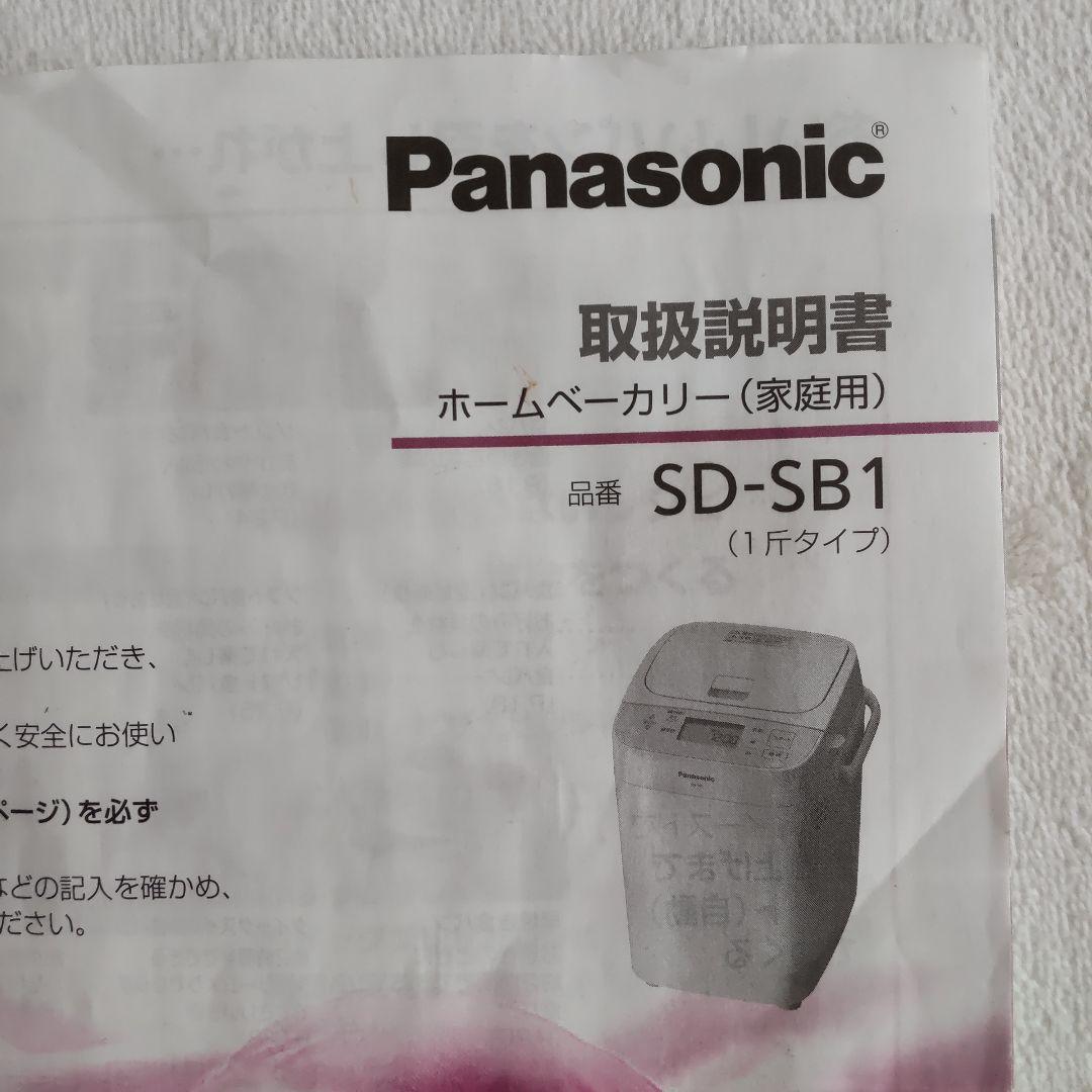 Panasonic パナソニック ホームベーカリー SD-SB1-W　パン