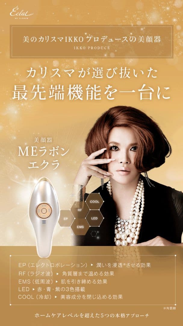 未開封MEラボンエクラ美顔器と専用ジェル100g付セット