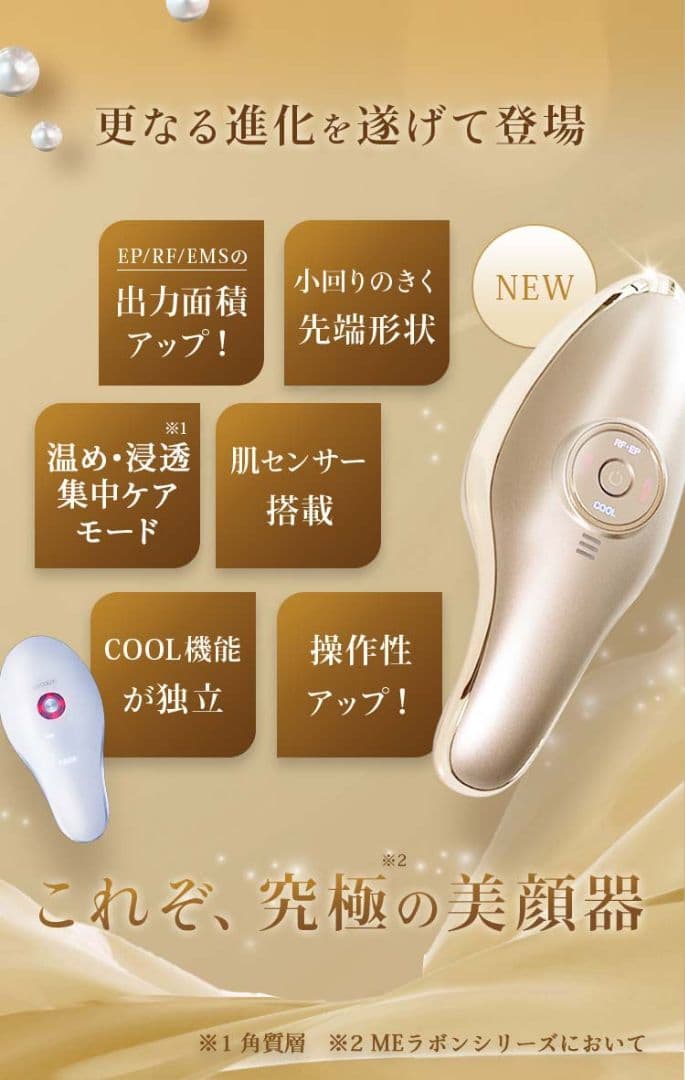 未開封MEラボンエクラ美顔器と専用ジェル100g付セット