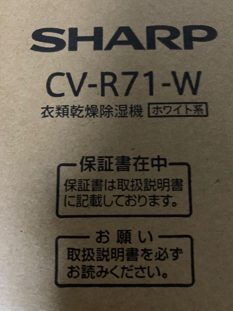 新品　未使用　未開封　シャープ　衣類乾燥除湿機 CV-R71-W コンプレッサー