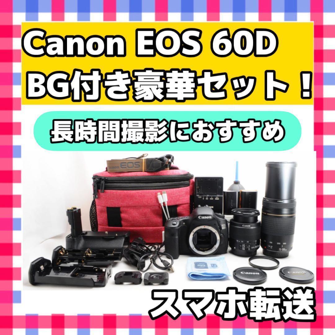BG付豪華セット！❤️Canon EOS 60D❤️ステップアップ機❤️可動液晶