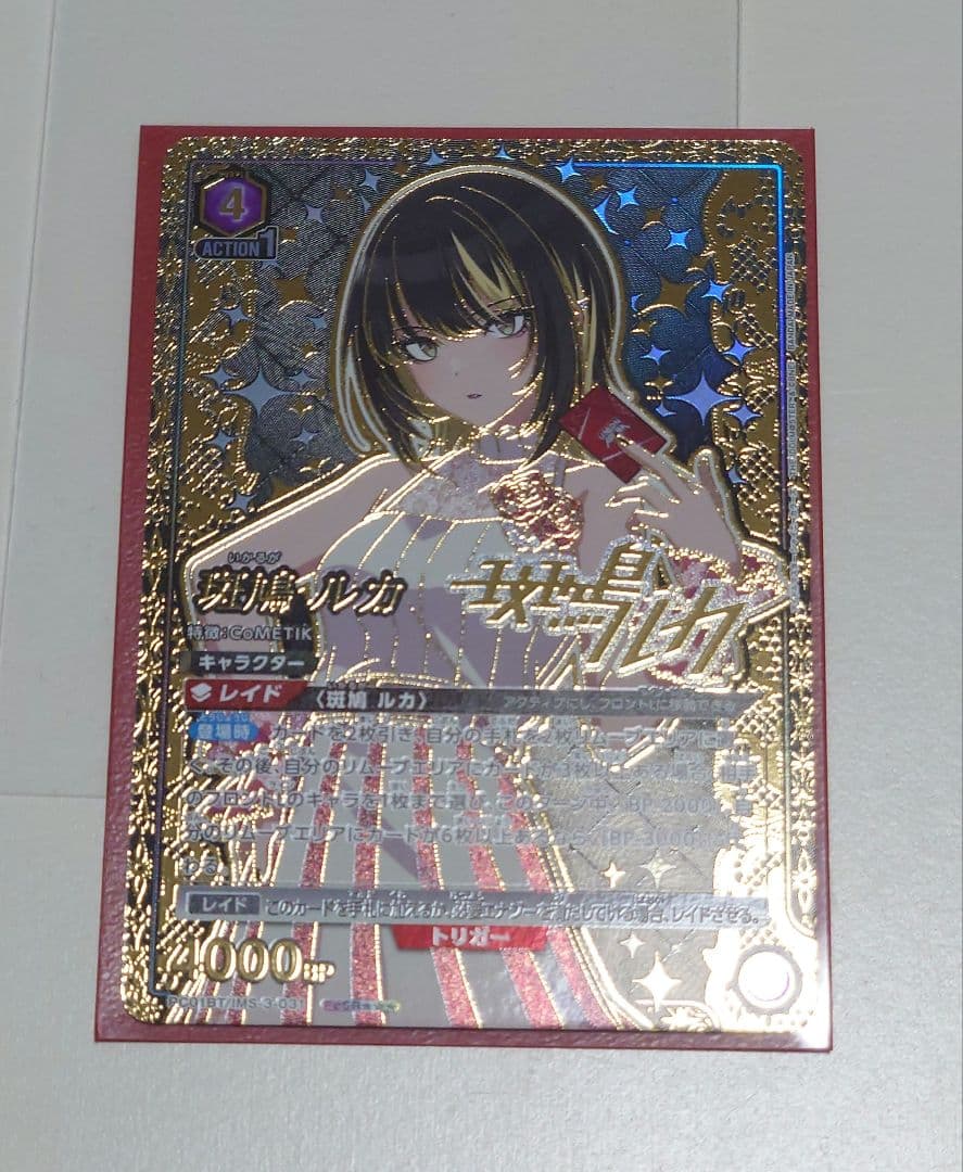 ユニオンアリーナ 斑鳩ルカ 星3 パラレル