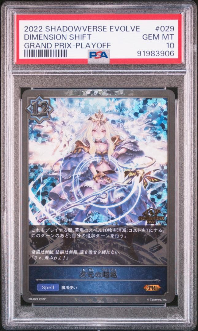 PSA10 次元の超越 PR GRANDPRIX2022 GP